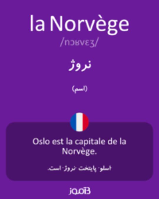  تصویر la Norvège - دیکشنری انگلیسی بیاموز