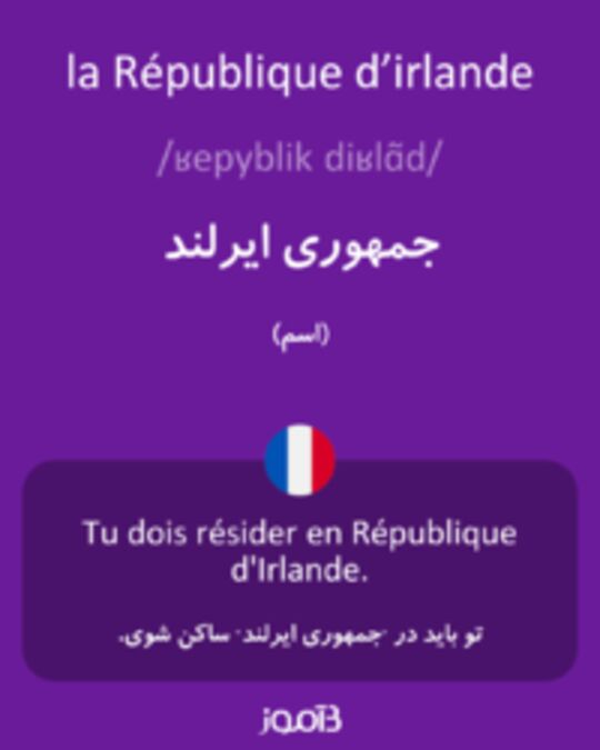  تصویر la République d’irlande - دیکشنری انگلیسی بیاموز