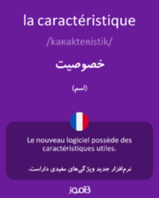  تصویر la caractéristique - دیکشنری انگلیسی بیاموز