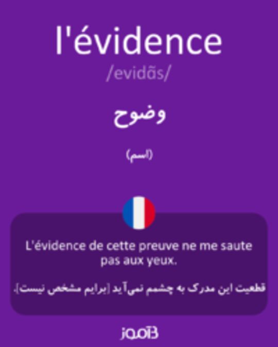  تصویر l'évidence - دیکشنری انگلیسی بیاموز