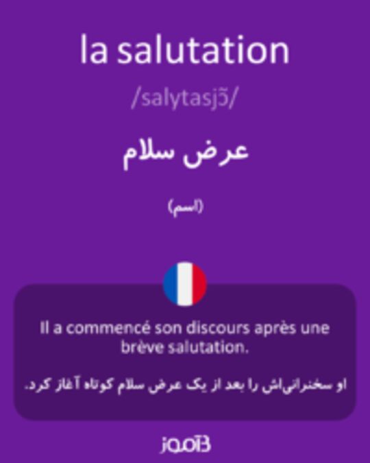  تصویر la salutation - دیکشنری انگلیسی بیاموز