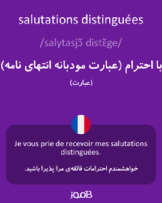  تصویر salutations distinguées - دیکشنری انگلیسی بیاموز