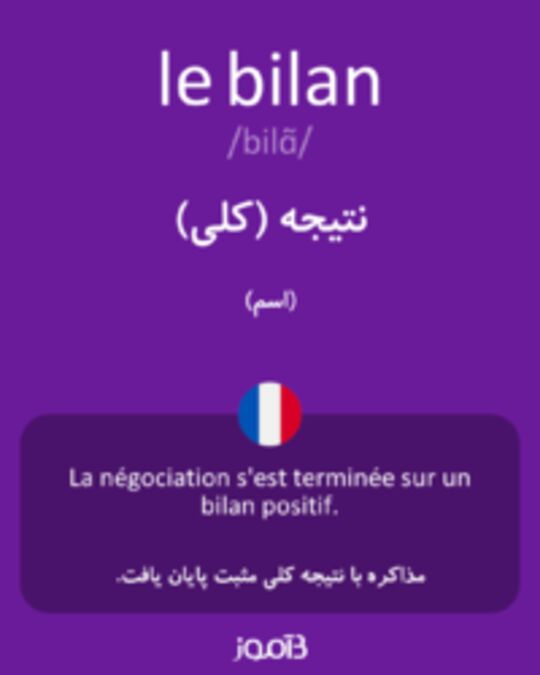  تصویر le bilan - دیکشنری انگلیسی بیاموز