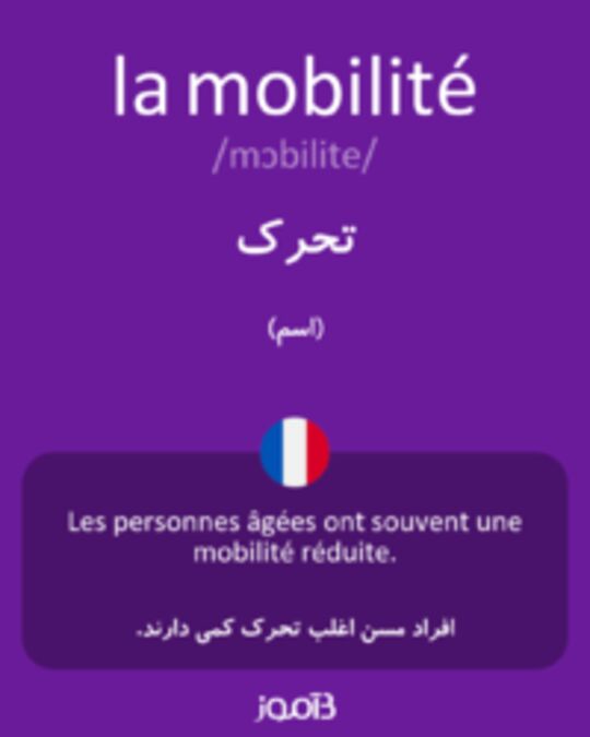  تصویر la mobilité - دیکشنری انگلیسی بیاموز