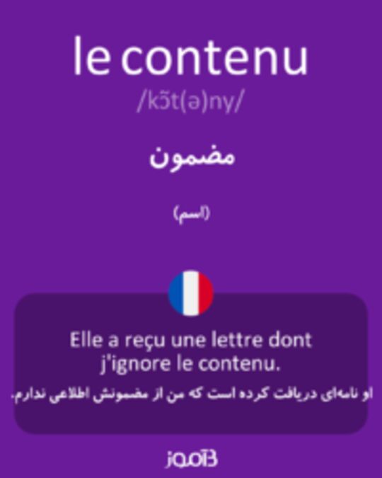  تصویر le contenu - دیکشنری انگلیسی بیاموز