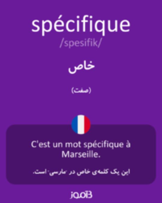  تصویر spécifique - دیکشنری انگلیسی بیاموز