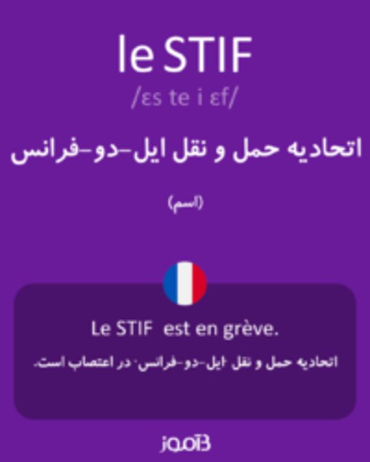  تصویر le STIF - دیکشنری انگلیسی بیاموز