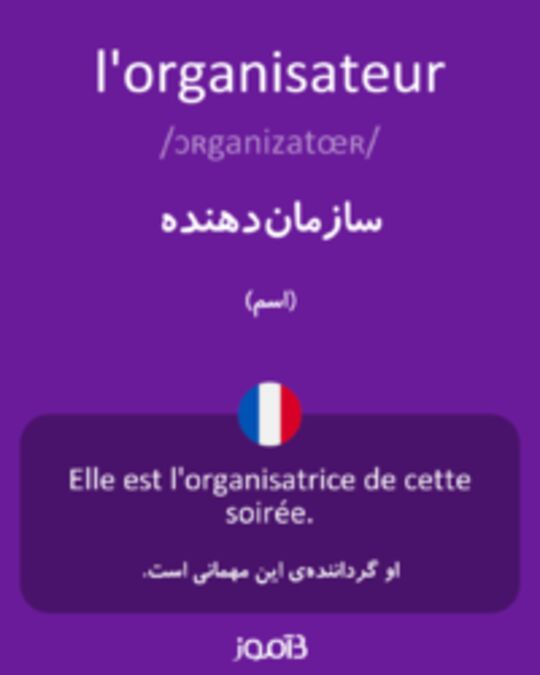  تصویر l'organisateur - دیکشنری انگلیسی بیاموز