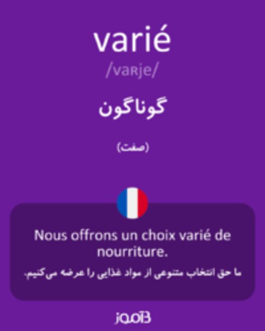  تصویر varié - دیکشنری انگلیسی بیاموز