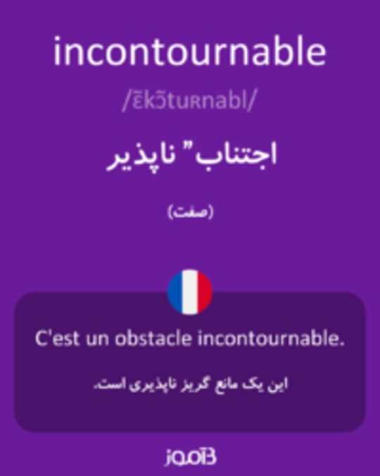  تصویر incontournable - دیکشنری انگلیسی بیاموز