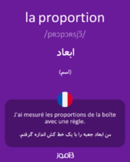  تصویر la proportion - دیکشنری انگلیسی بیاموز