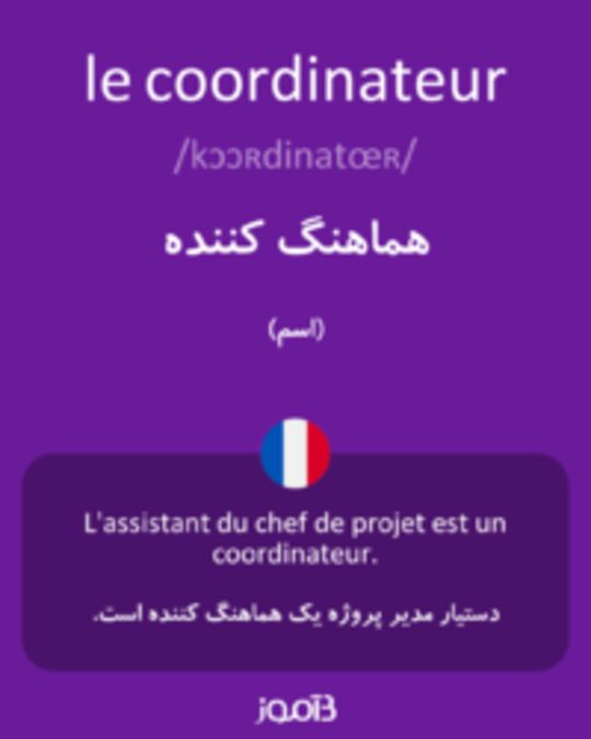  تصویر le coordinateur - دیکشنری انگلیسی بیاموز