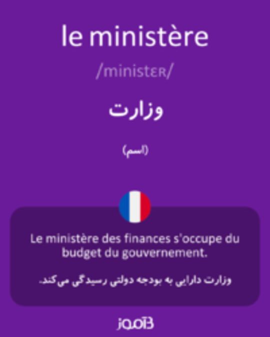  تصویر le ministère - دیکشنری انگلیسی بیاموز