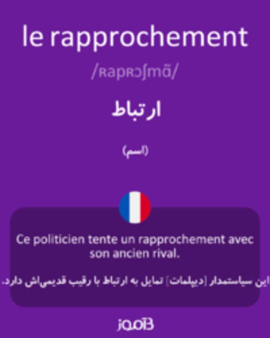  تصویر le rapprochement - دیکشنری انگلیسی بیاموز