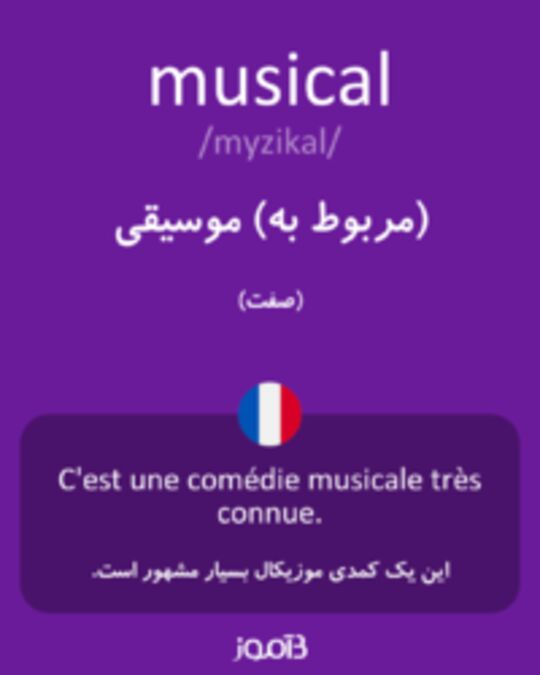  تصویر musical - دیکشنری انگلیسی بیاموز