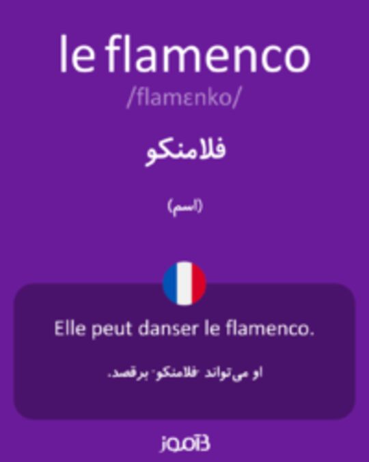  تصویر le flamenco - دیکشنری انگلیسی بیاموز