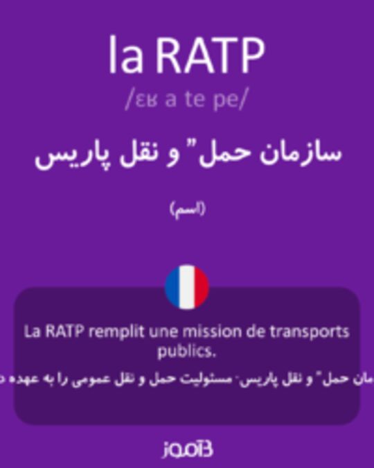  تصویر la RATP - دیکشنری انگلیسی بیاموز