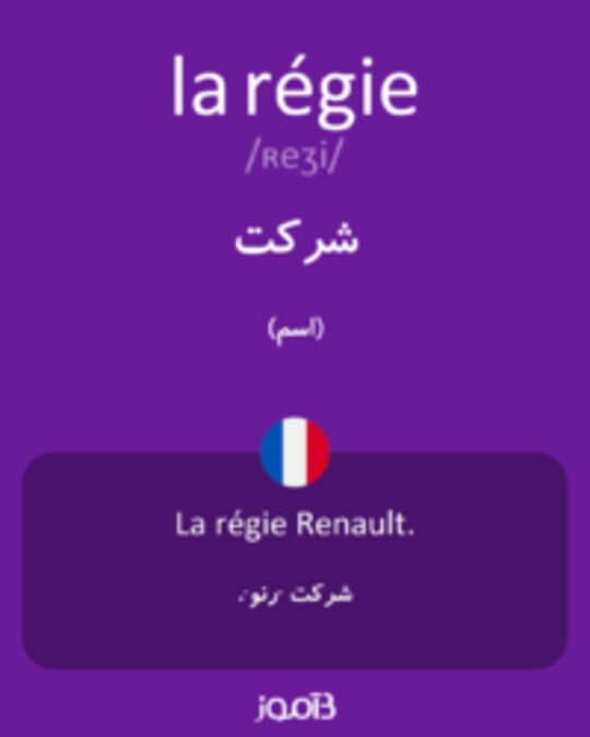  تصویر la régie - دیکشنری انگلیسی بیاموز