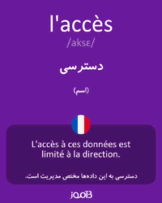  تصویر l'accès - دیکشنری انگلیسی بیاموز