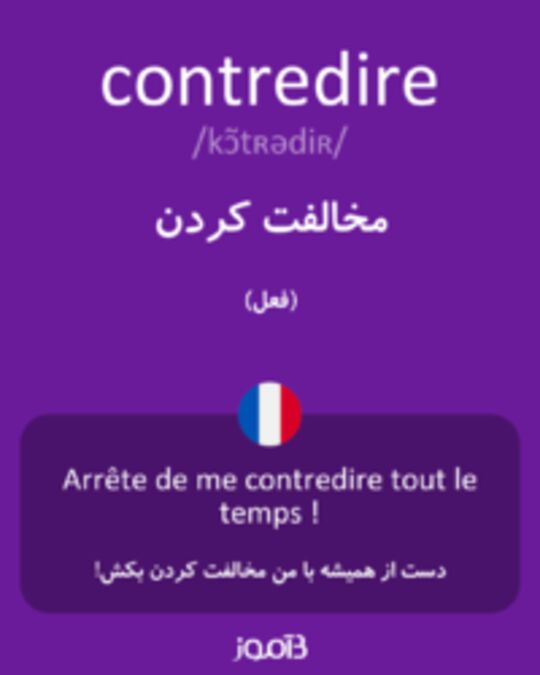  تصویر contredire - دیکشنری انگلیسی بیاموز