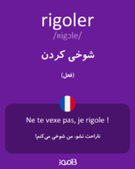  تصویر rigoler - دیکشنری انگلیسی بیاموز