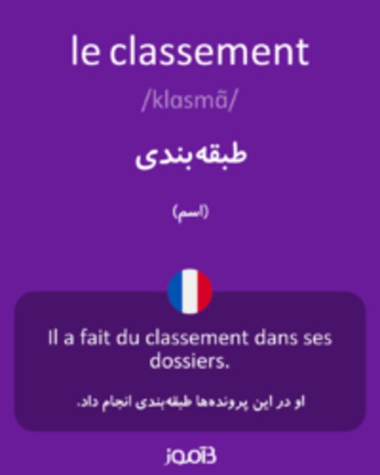  تصویر le classement - دیکشنری انگلیسی بیاموز