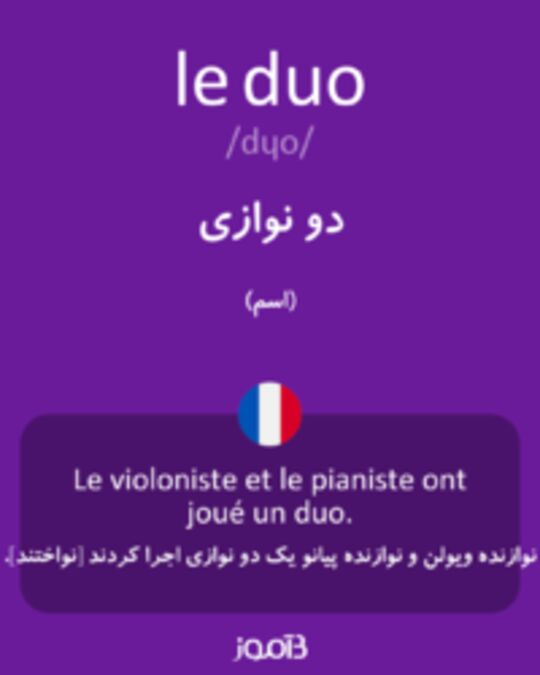  تصویر le duo - دیکشنری انگلیسی بیاموز