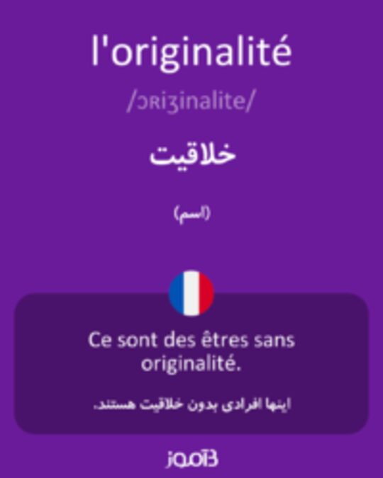  تصویر l'originalité - دیکشنری انگلیسی بیاموز