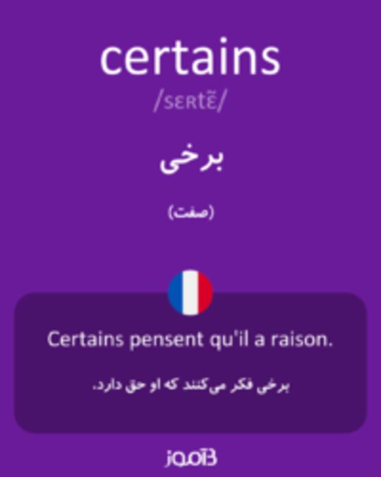  تصویر certains - دیکشنری انگلیسی بیاموز