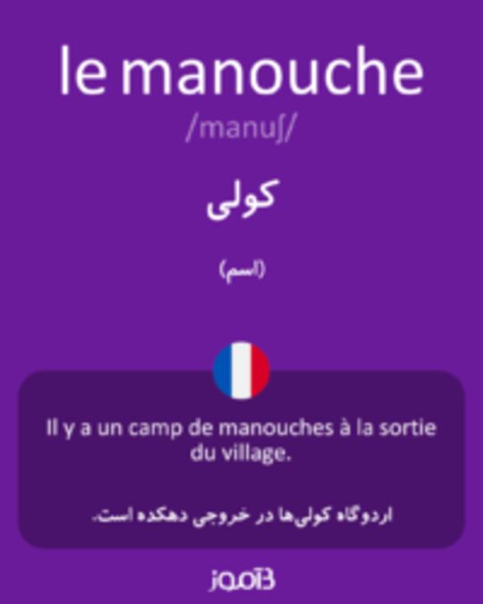  تصویر le manouche - دیکشنری انگلیسی بیاموز