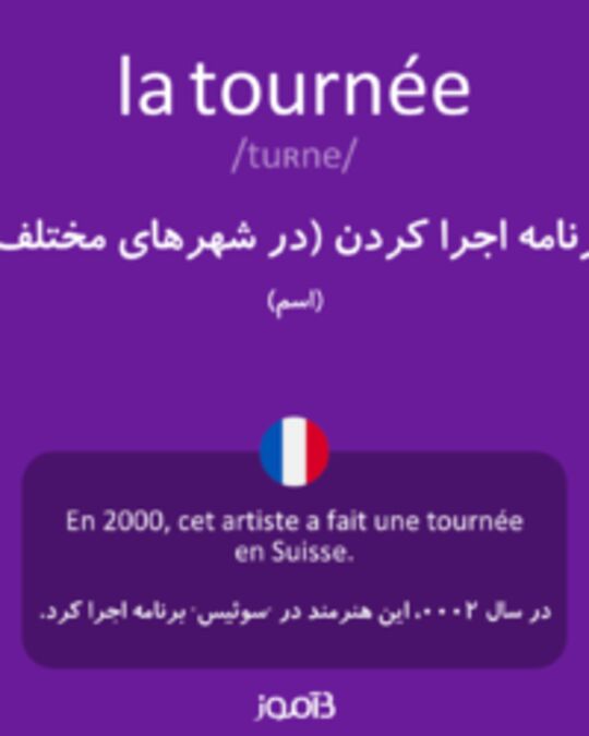  تصویر la tournée - دیکشنری انگلیسی بیاموز