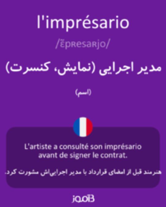  تصویر l'imprésario - دیکشنری انگلیسی بیاموز