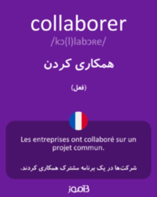  تصویر collaborer - دیکشنری انگلیسی بیاموز