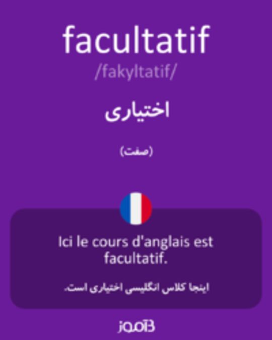  تصویر facultatif - دیکشنری انگلیسی بیاموز