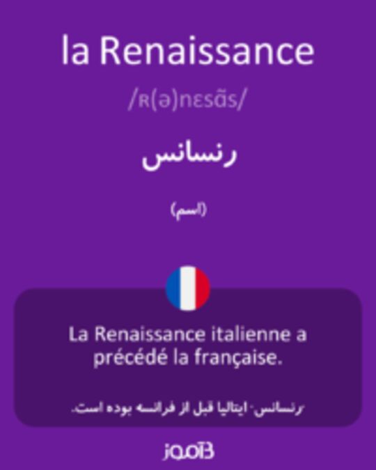  تصویر la Renaissance - دیکشنری انگلیسی بیاموز