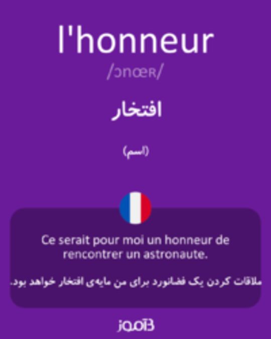  تصویر l'honneur - دیکشنری انگلیسی بیاموز