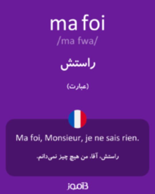  تصویر ma foi - دیکشنری انگلیسی بیاموز