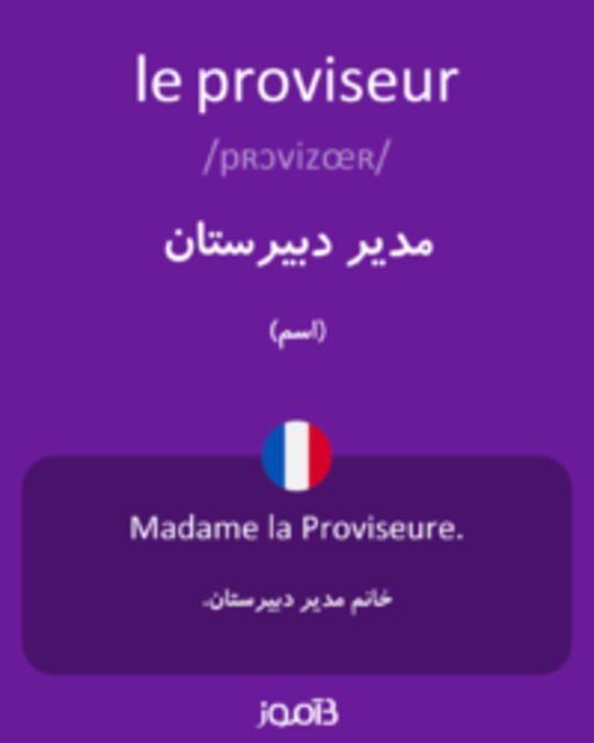  تصویر le proviseur - دیکشنری انگلیسی بیاموز