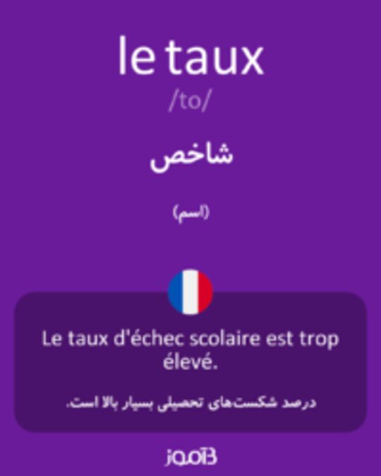  تصویر le taux - دیکشنری انگلیسی بیاموز