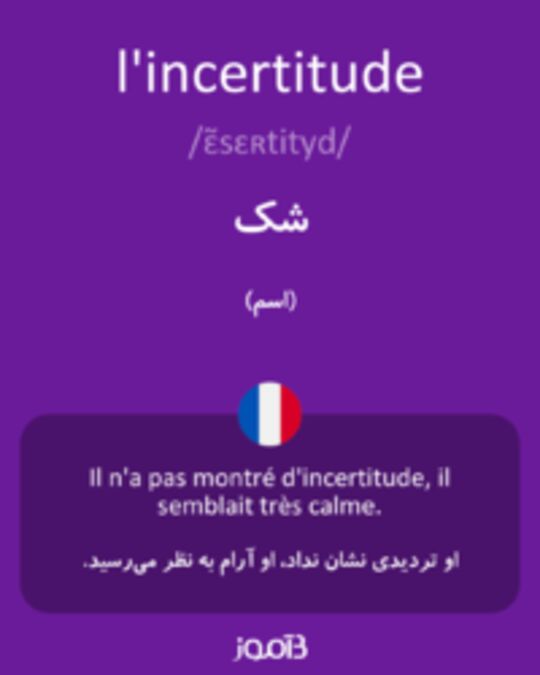  تصویر l'incertitude - دیکشنری انگلیسی بیاموز