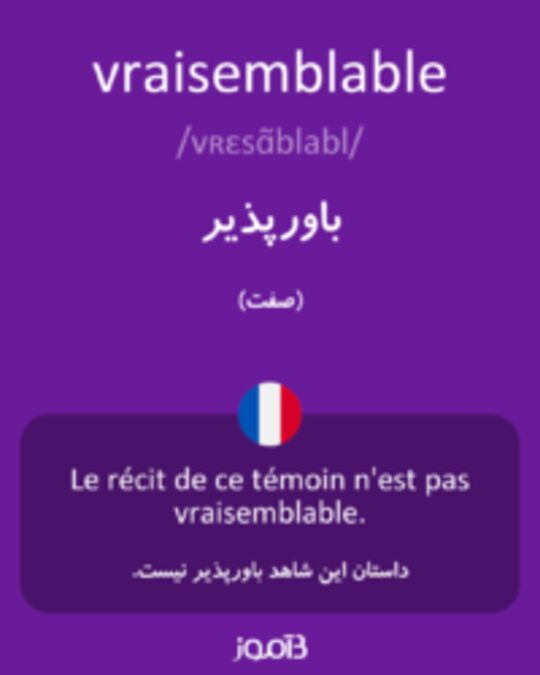  تصویر vraisemblable - دیکشنری انگلیسی بیاموز