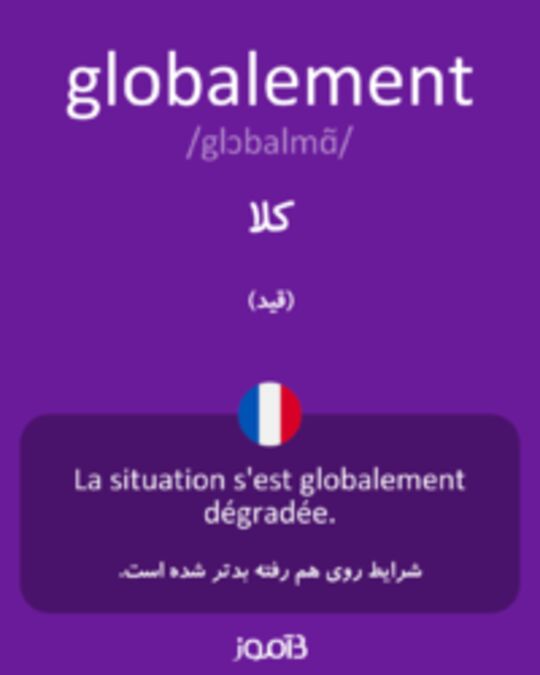  تصویر globalement - دیکشنری انگلیسی بیاموز