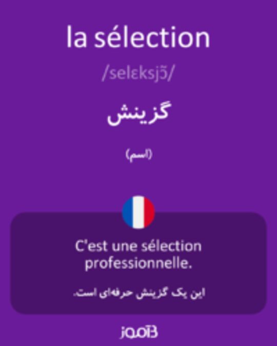  تصویر la sélection - دیکشنری انگلیسی بیاموز