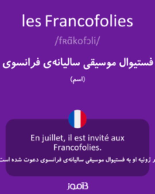  تصویر les Francofolies - دیکشنری انگلیسی بیاموز