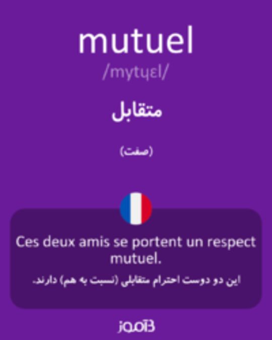  تصویر mutuel - دیکشنری انگلیسی بیاموز