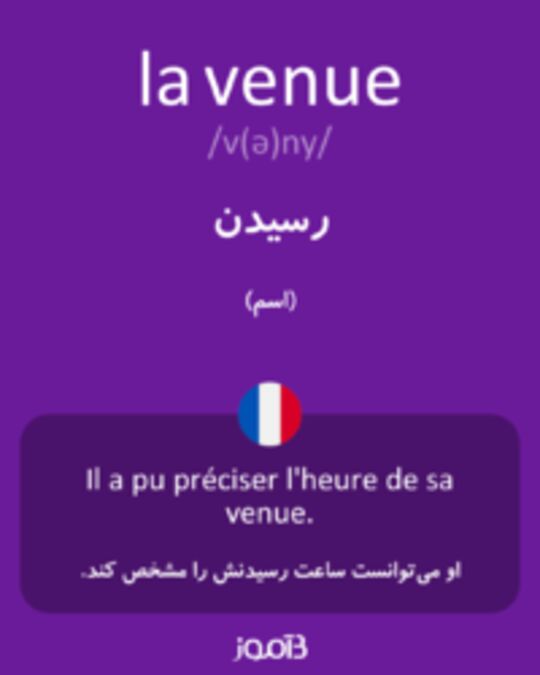  تصویر la venue - دیکشنری انگلیسی بیاموز