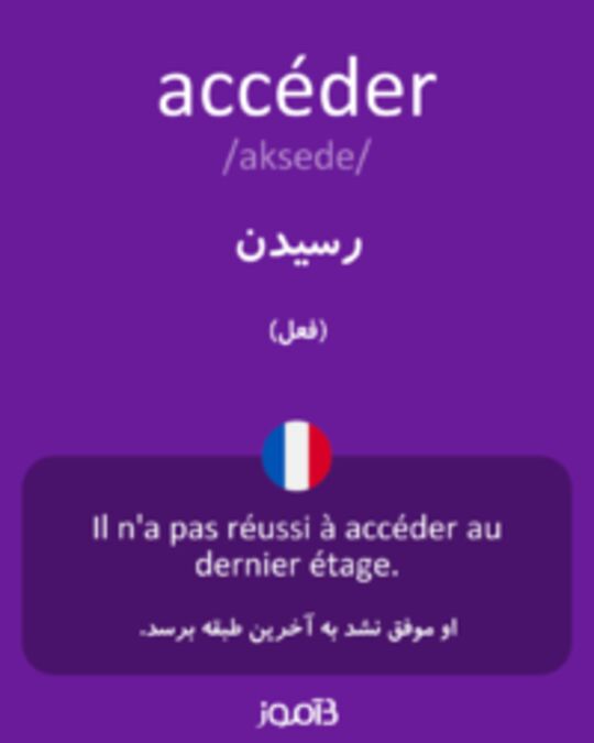  تصویر accéder - دیکشنری انگلیسی بیاموز