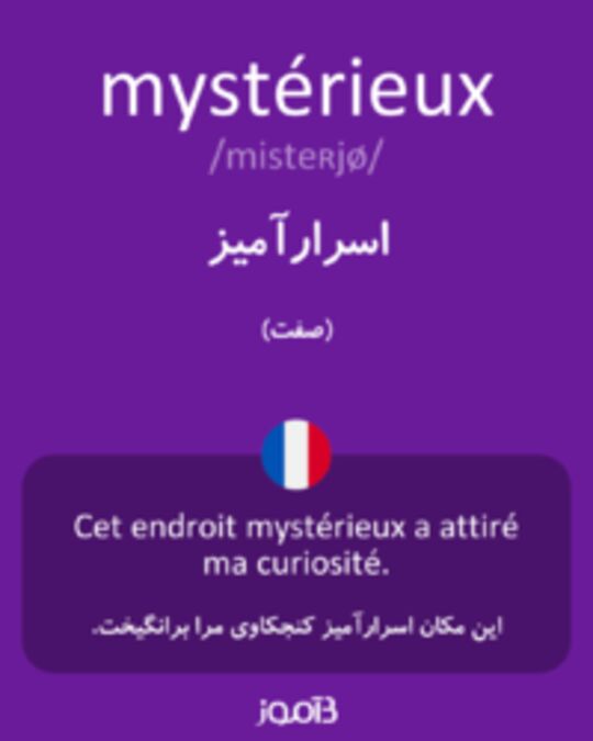  تصویر mystérieux - دیکشنری انگلیسی بیاموز