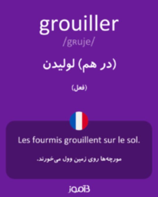  تصویر grouiller - دیکشنری انگلیسی بیاموز