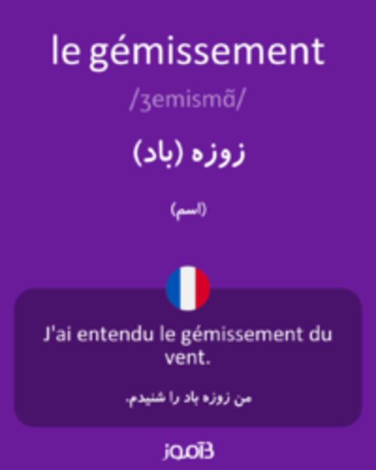  تصویر le gémissement - دیکشنری انگلیسی بیاموز